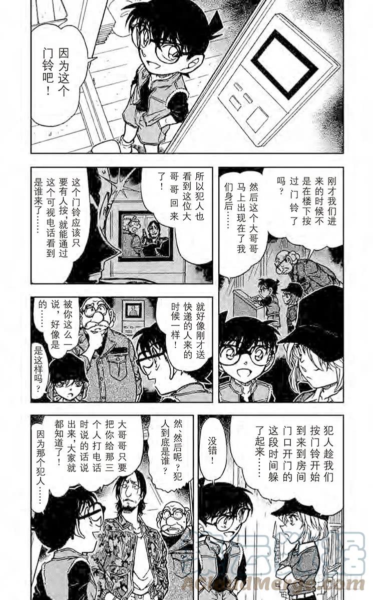 名侦探柯南 584 公司 第5页