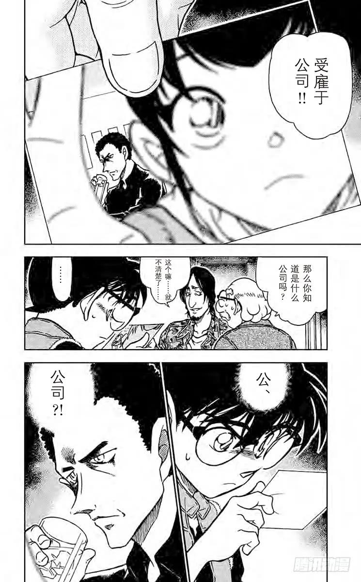 名侦探柯南 584 公司 第16页