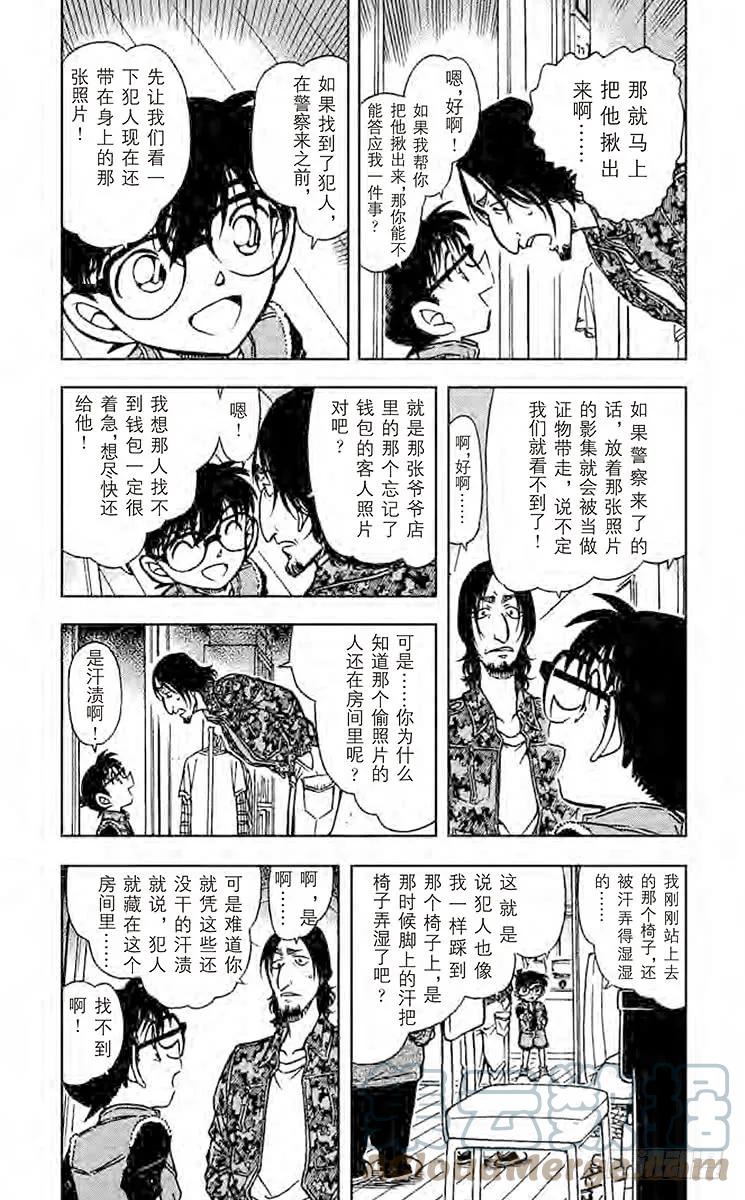 名侦探柯南 584 公司 第3页