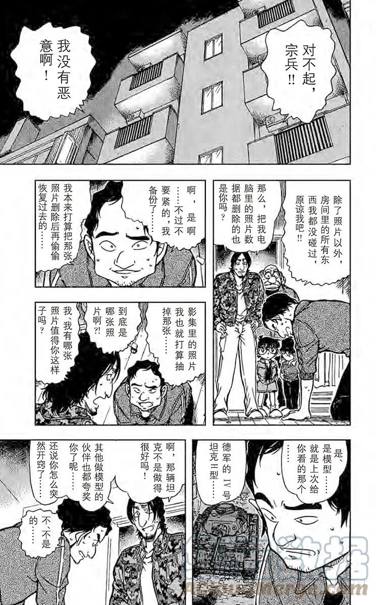 名侦探柯南 584 公司 第11页