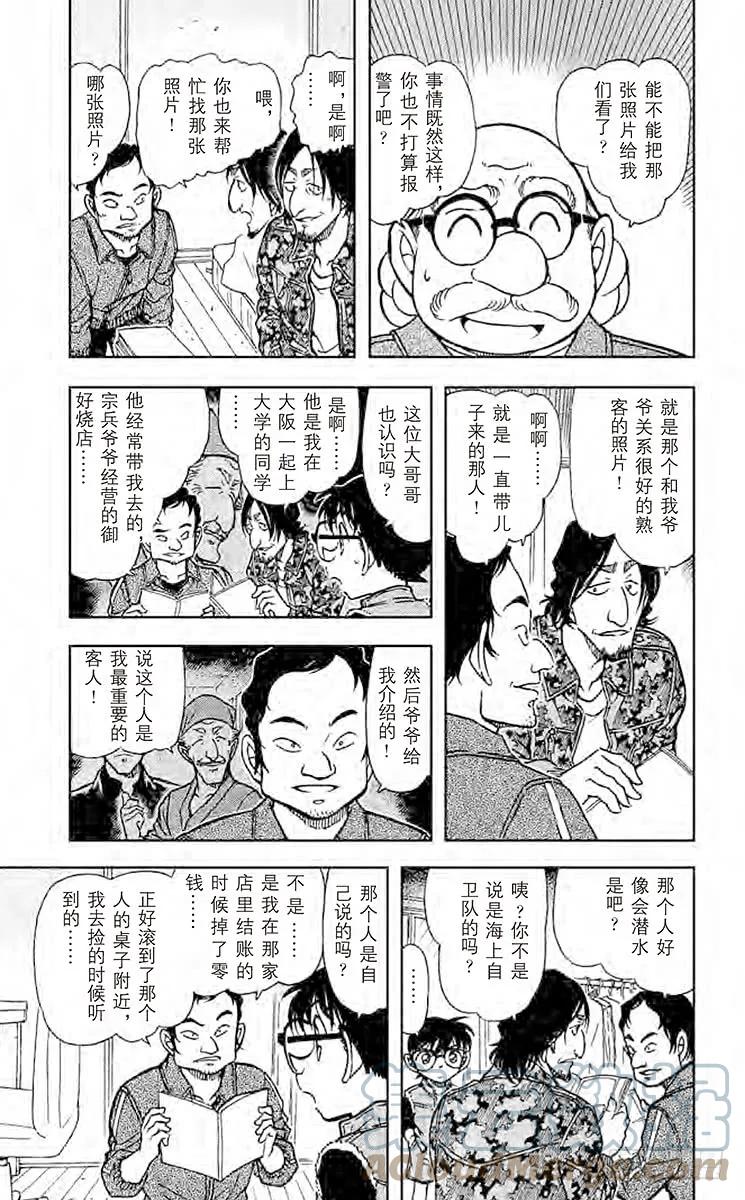 名侦探柯南 584 公司 第13页