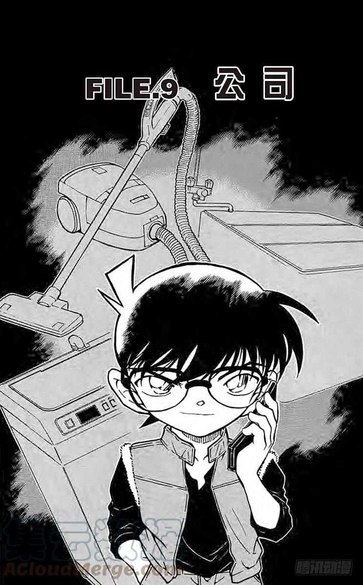 名侦探柯南 584 公司 第1页