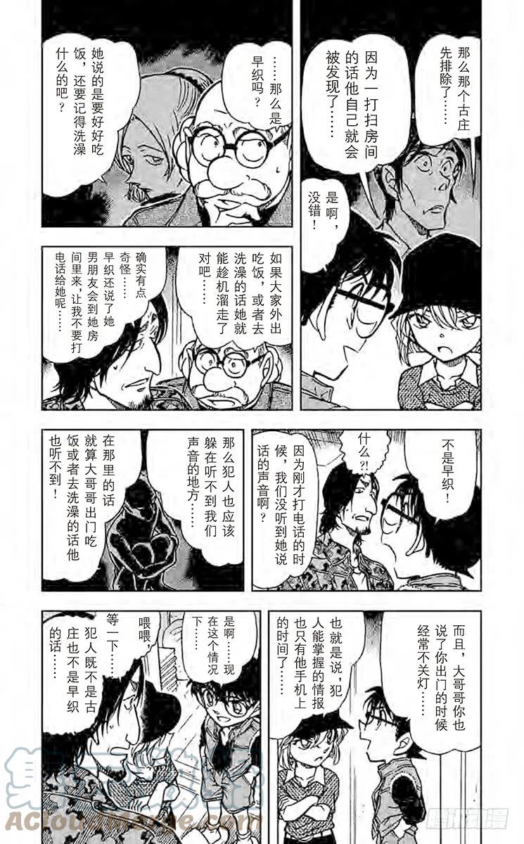名侦探柯南 584 公司 第7页