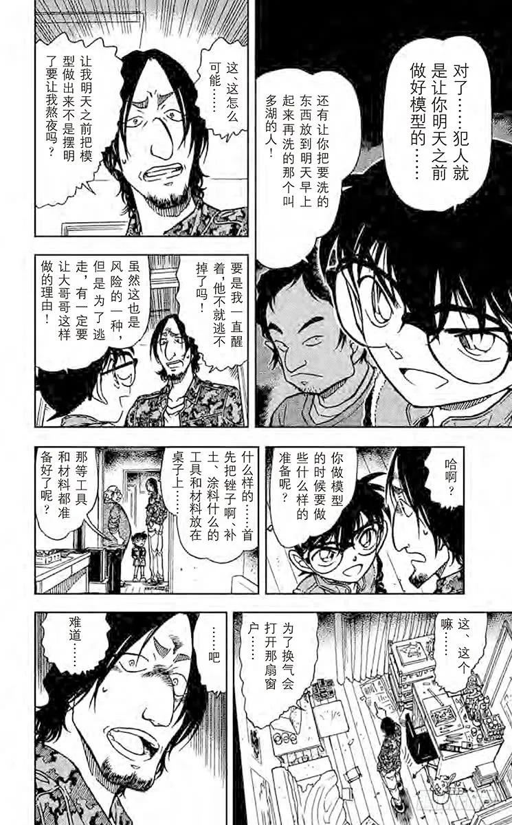 名侦探柯南 584 公司 第8页