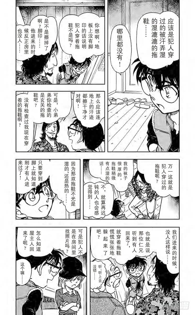 名侦探柯南 584 公司 第4页