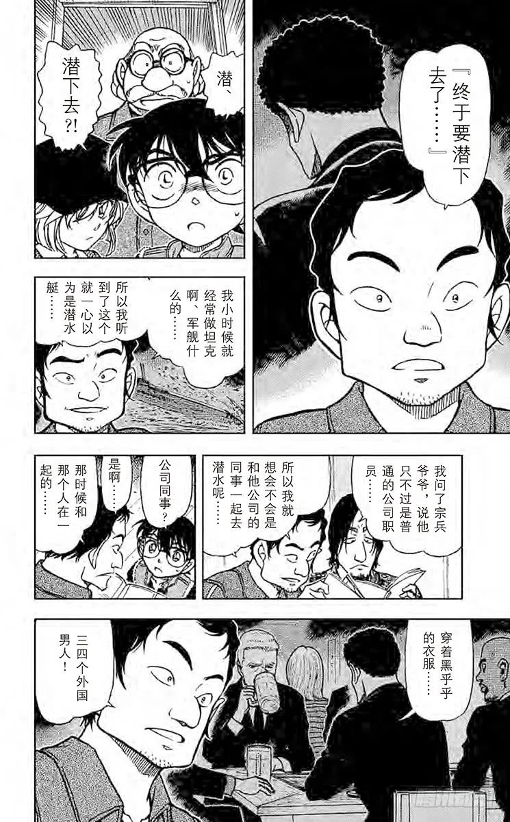名侦探柯南 584 公司 第14页