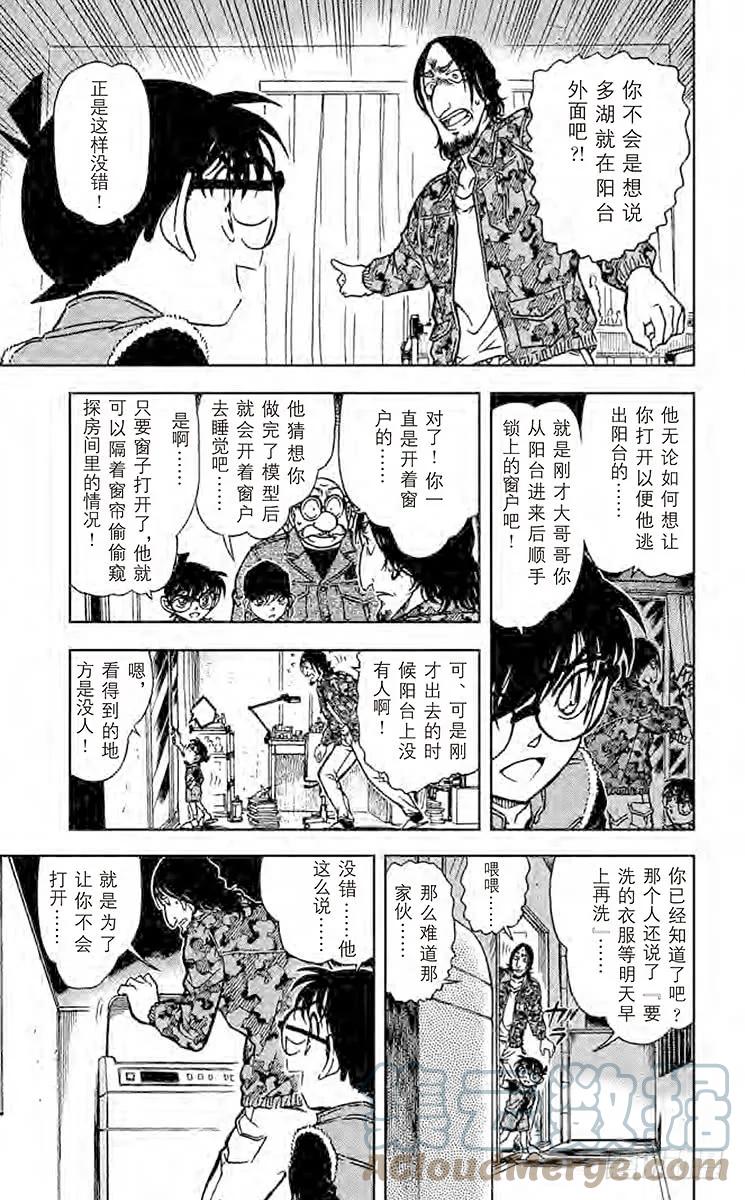 名侦探柯南 584 公司 第9页