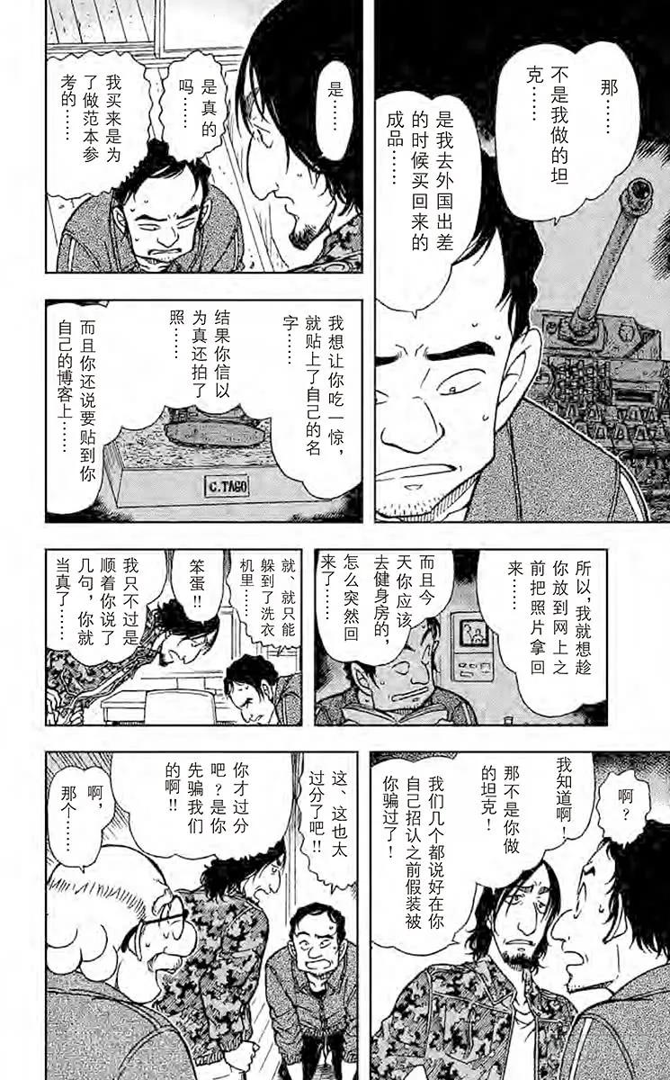 名侦探柯南 584 公司 第12页