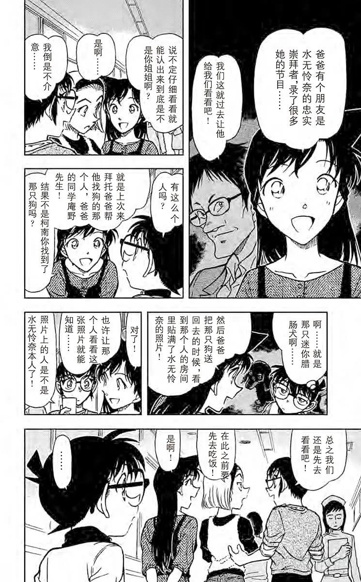 名侦探柯南 585 打错的电话？！ 第11页