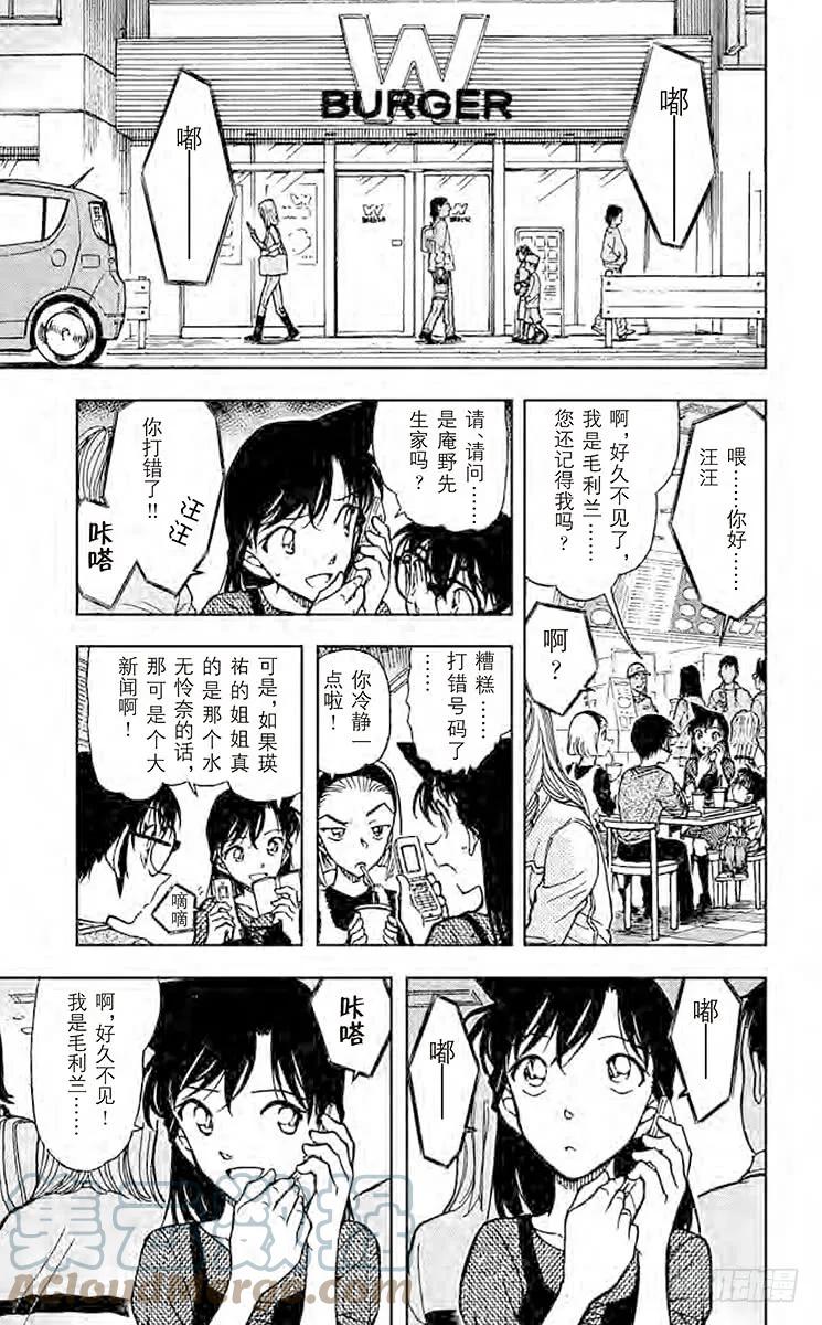 名侦探柯南 585 打错的电话？！ 第12页