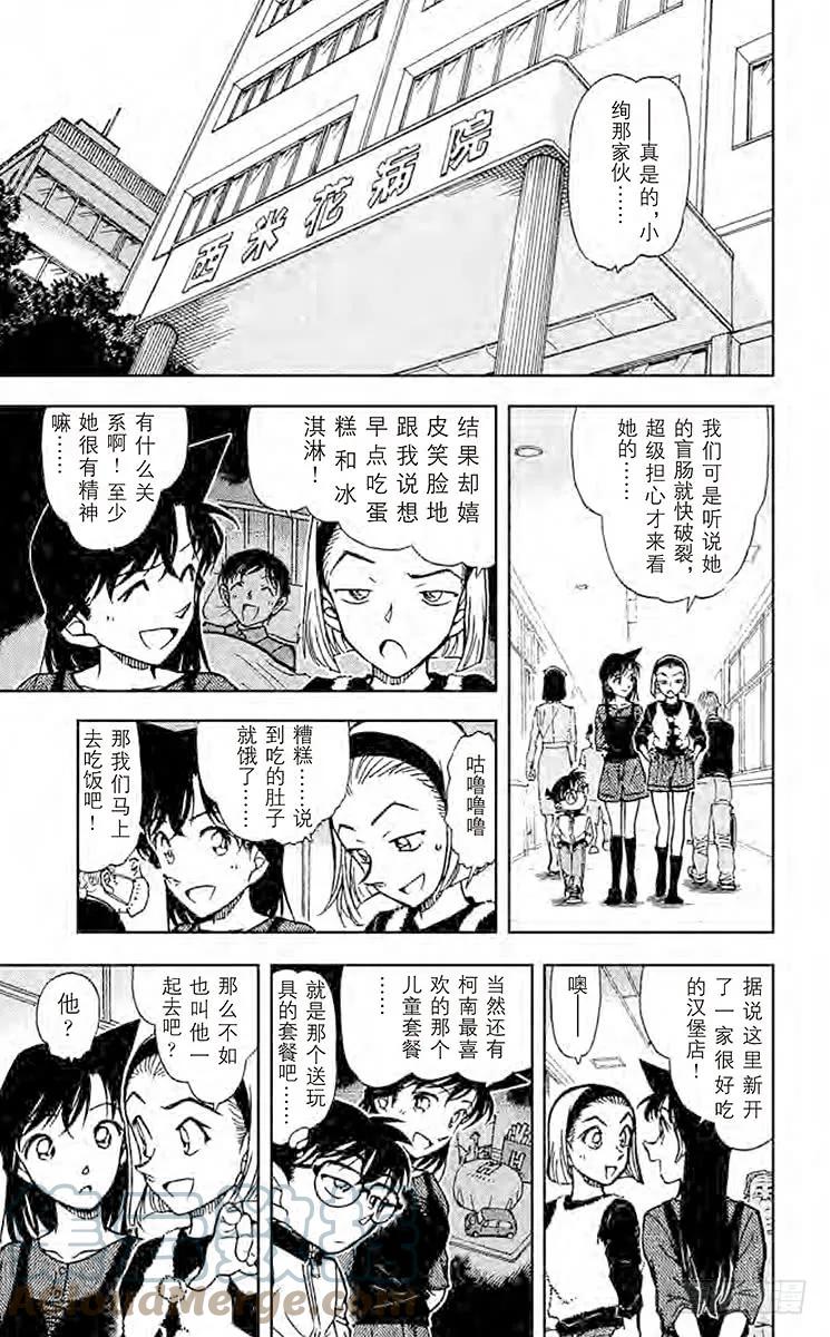 名侦探柯南 585 打错的电话？！ 第6页