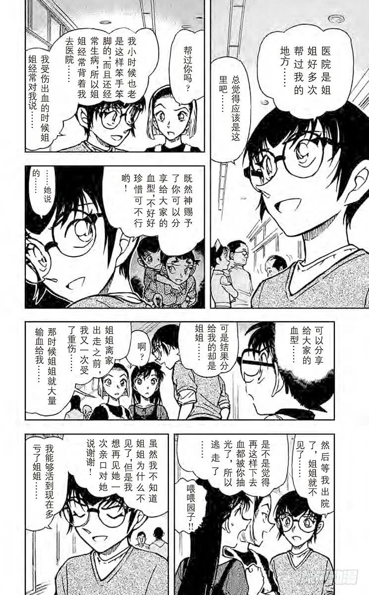 名侦探柯南 585 打错的电话？！ 第9页
