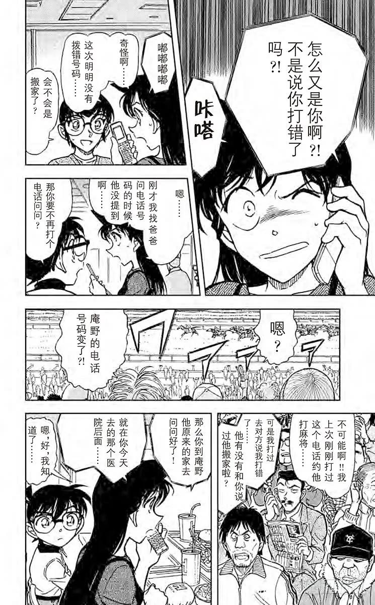 名侦探柯南 585 打错的电话？！ 第13页