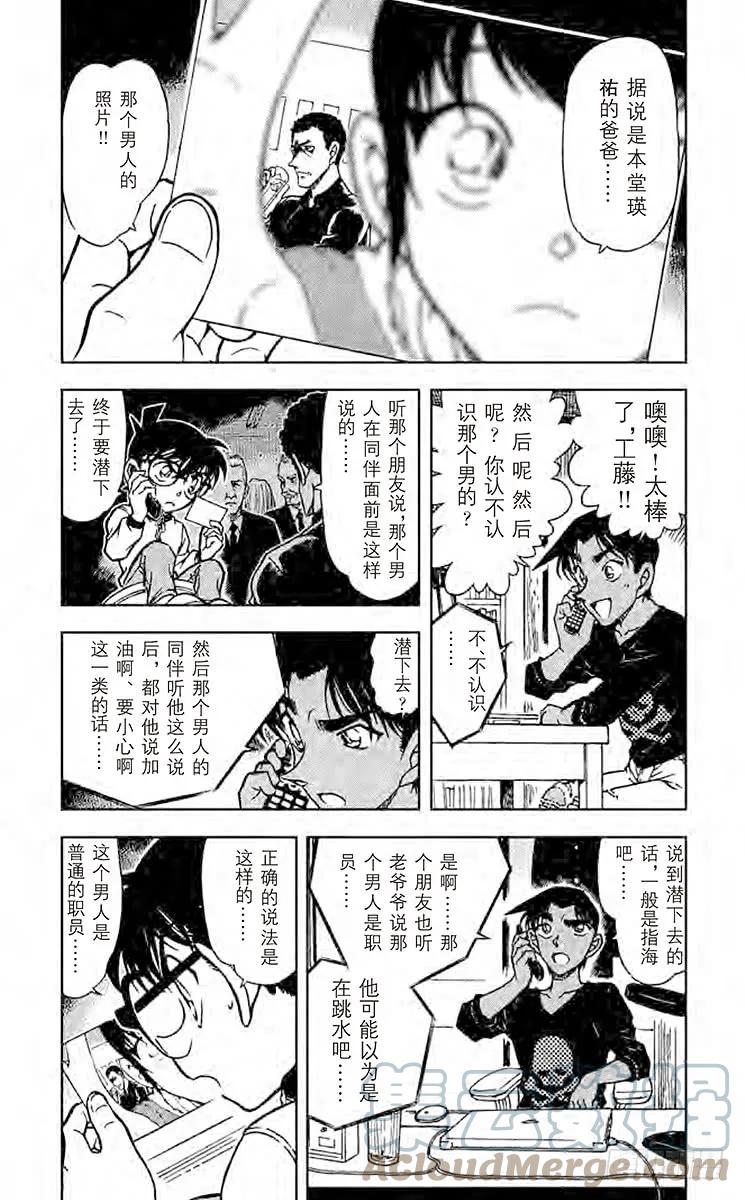 名侦探柯南 585 打错的电话？！ 第2页
