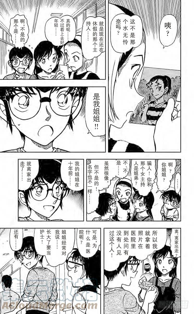 名侦探柯南 585 打错的电话？！ 第8页