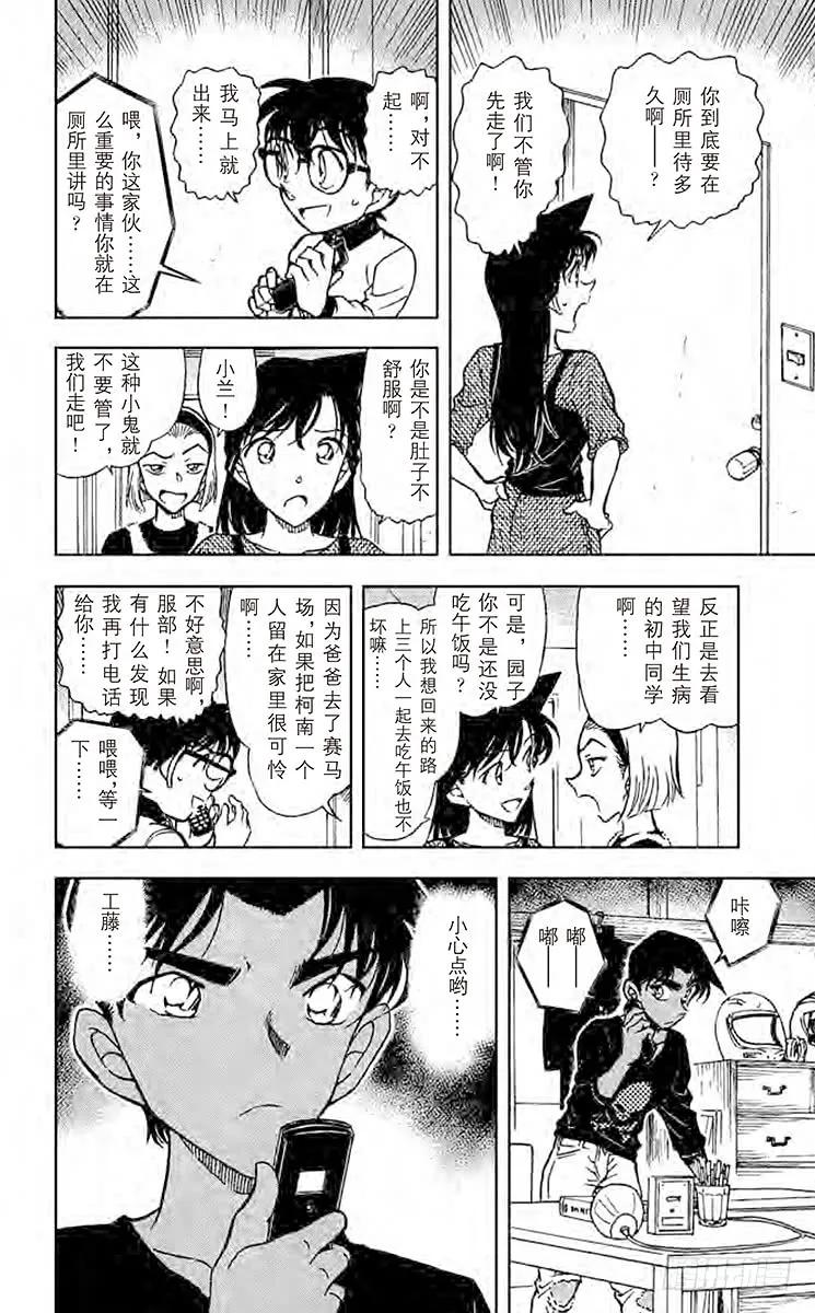 名侦探柯南 585 打错的电话？！ 第5页