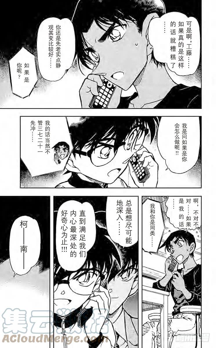 名侦探柯南 585 打错的电话？！ 第4页