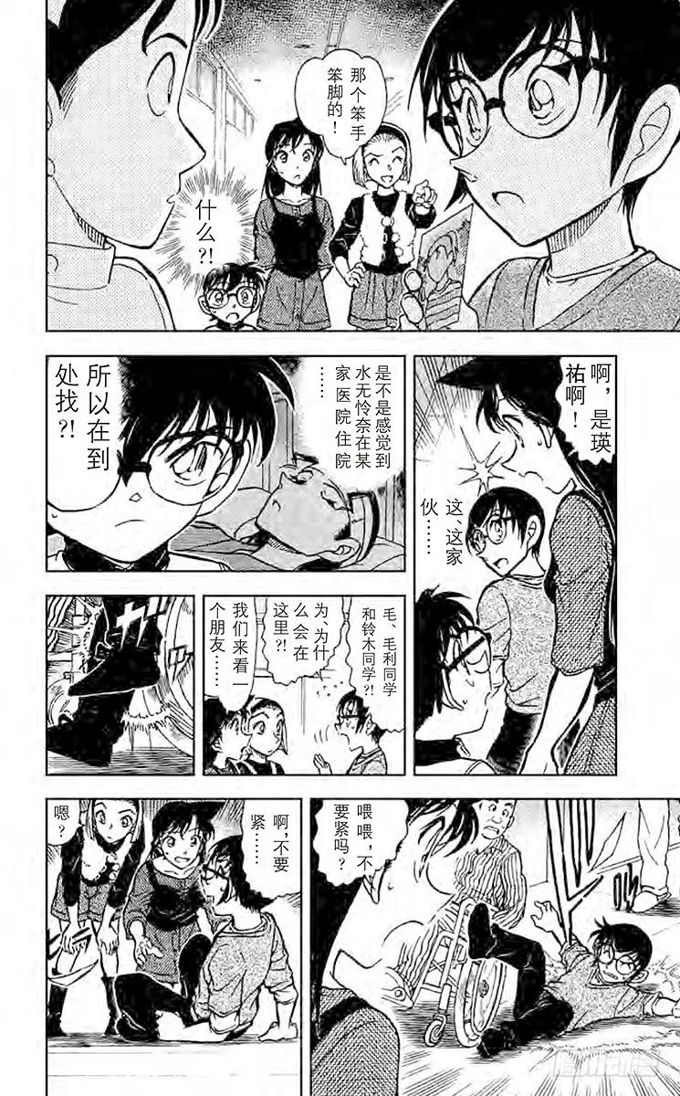 名侦探柯南 585 打错的电话？！ 第7页