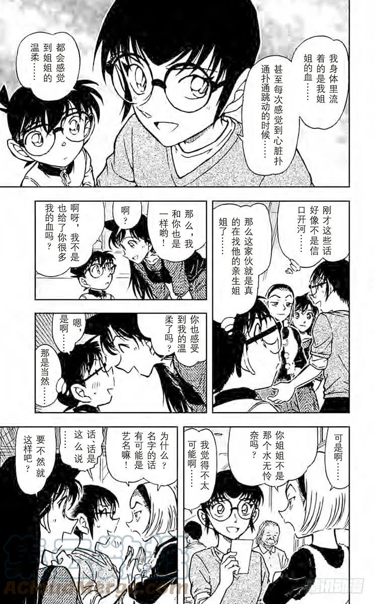 名侦探柯南 585 打错的电话？！ 第10页