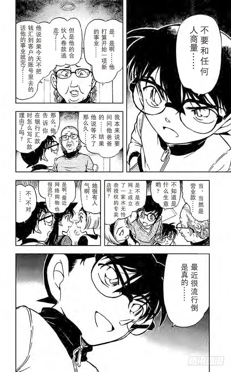 名侦探柯南 585 打错的电话？！ 第15页