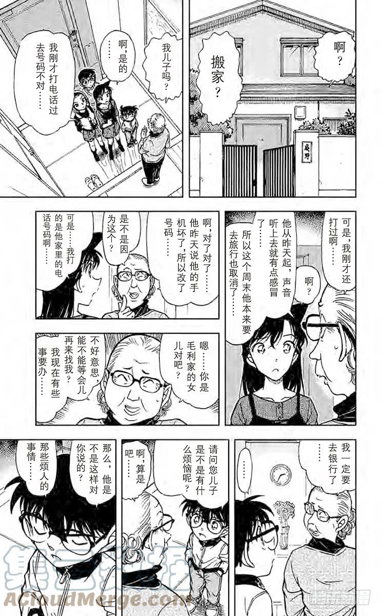 名侦探柯南 585 打错的电话？！ 第14页