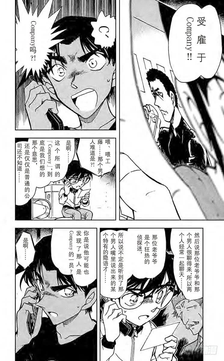 名侦探柯南 585 打错的电话？！ 第3页
