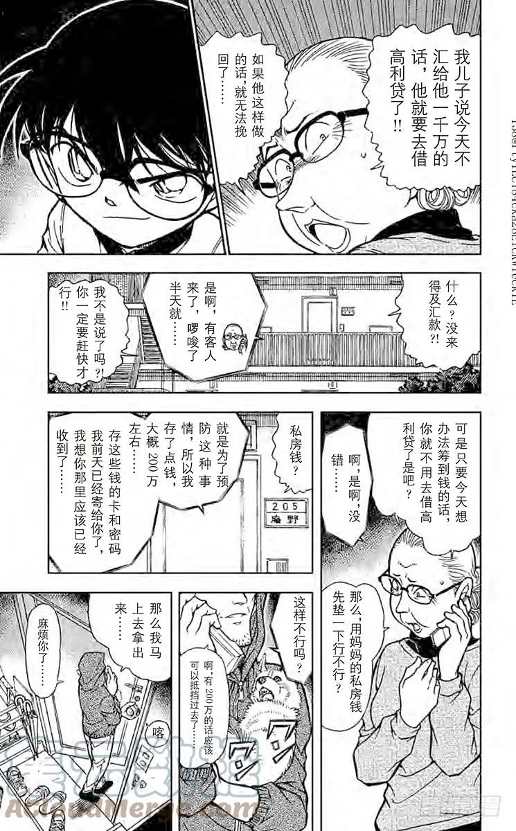 名侦探柯南 586 血型叙述的真相 第9页