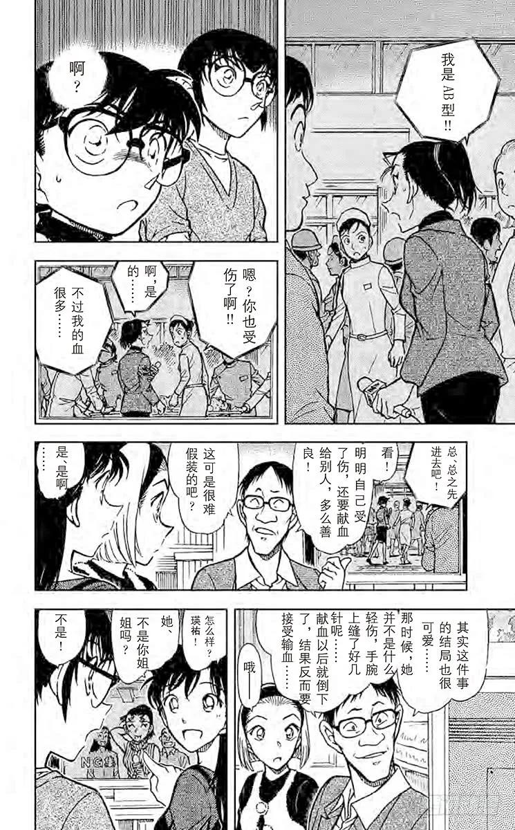 名侦探柯南 586 血型叙述的真相 第14页