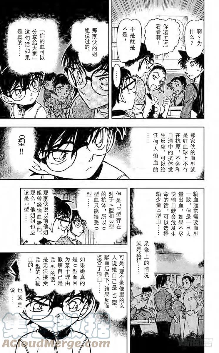 名侦探柯南 586 血型叙述的真相 第15页