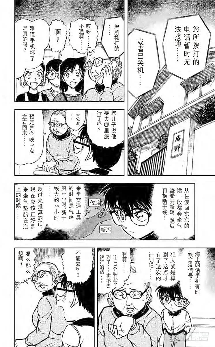 名侦探柯南 586 血型叙述的真相 第8页