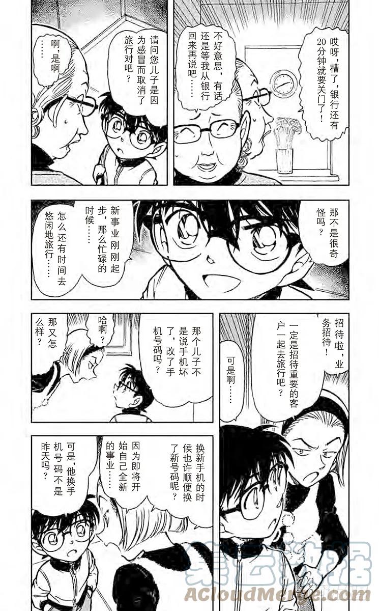 名侦探柯南 586 血型叙述的真相 第3页
