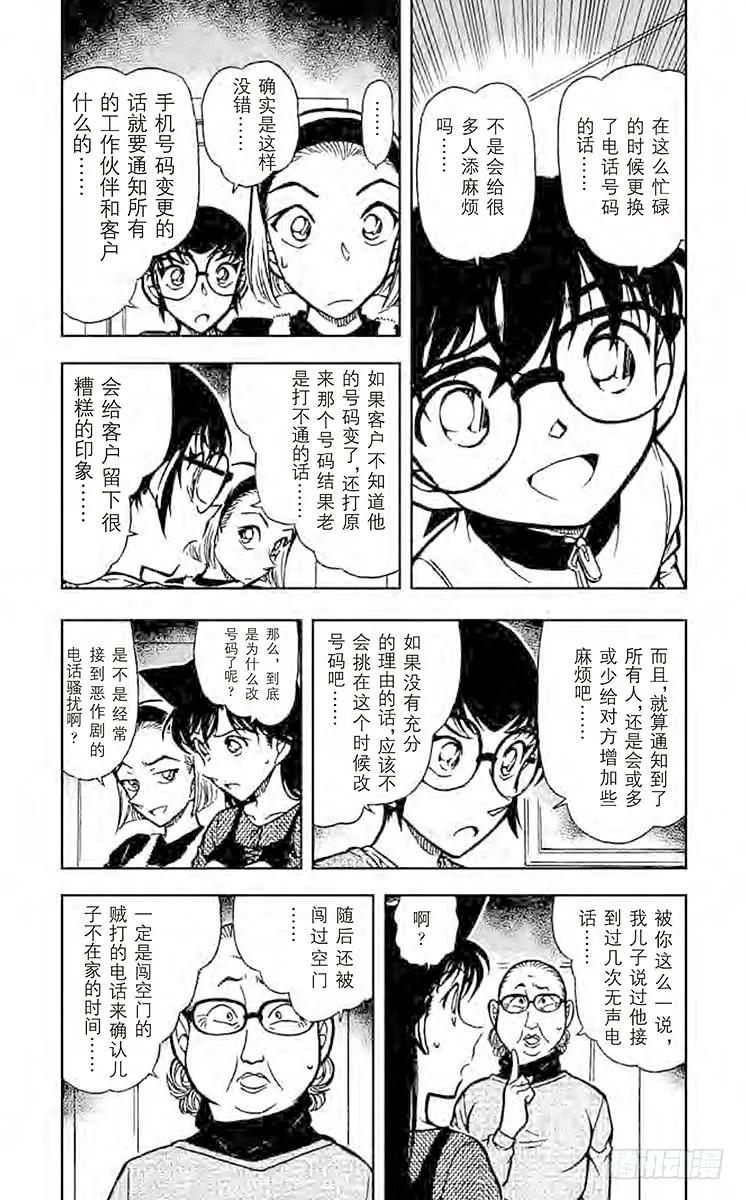 名侦探柯南 586 血型叙述的真相 第4页