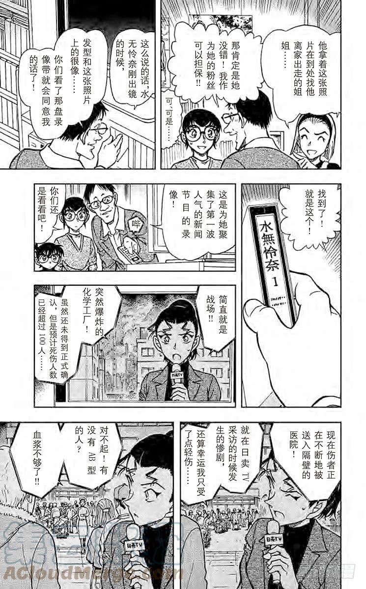 名侦探柯南 586 血型叙述的真相 第13页