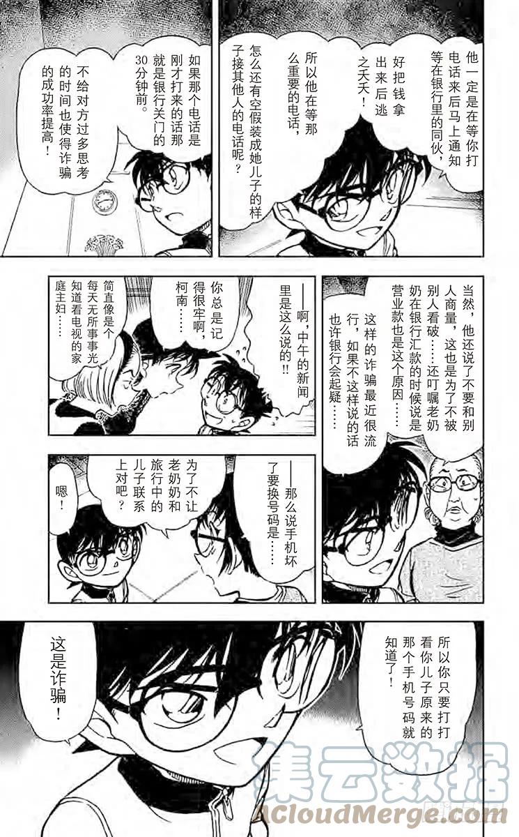 名侦探柯南 586 血型叙述的真相 第7页