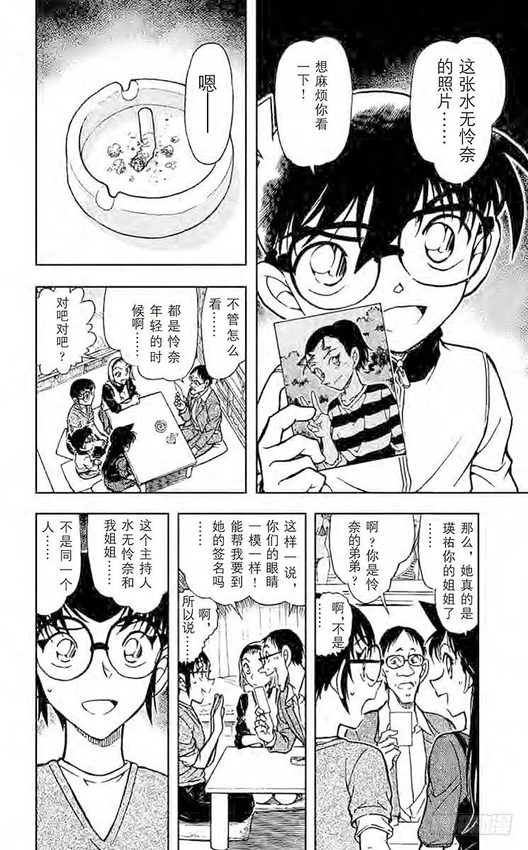 名侦探柯南 586 血型叙述的真相 第12页