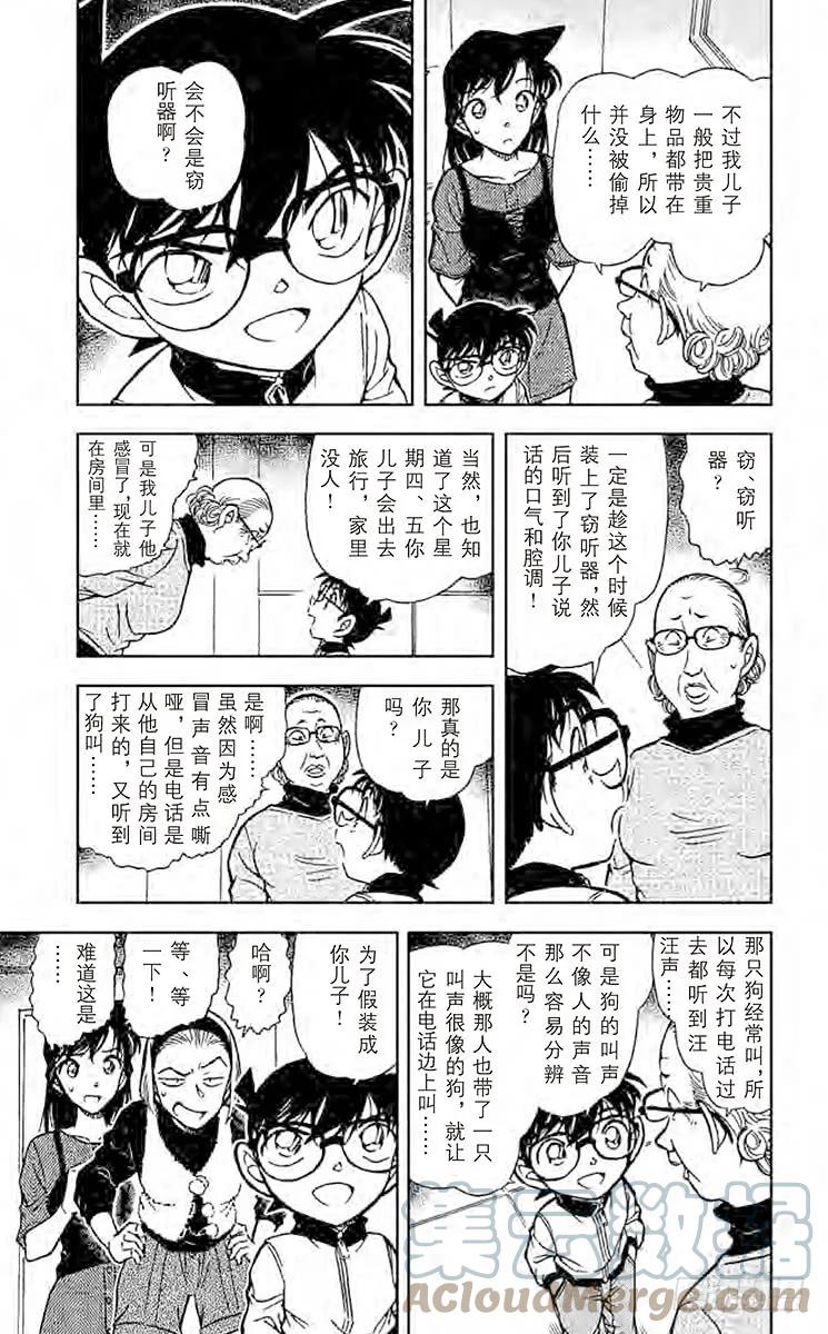 名侦探柯南 586 血型叙述的真相 第5页
