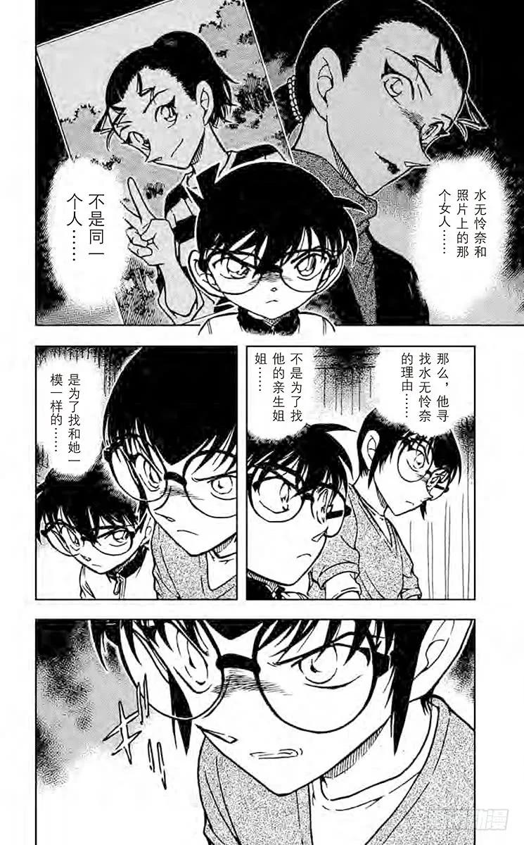 名侦探柯南 586 血型叙述的真相 第16页