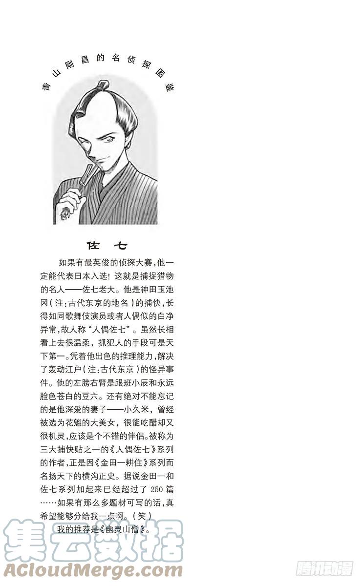 名侦探柯南 586 血型叙述的真相 第17页