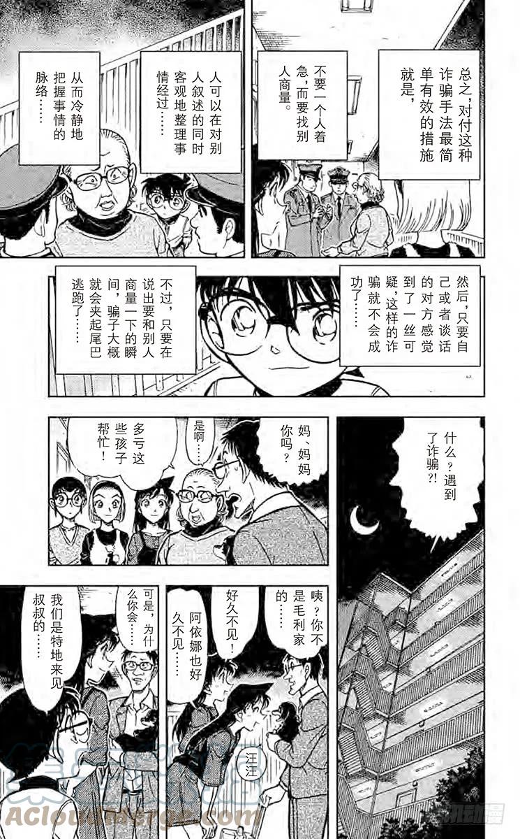 名侦探柯南 586 血型叙述的真相 第11页