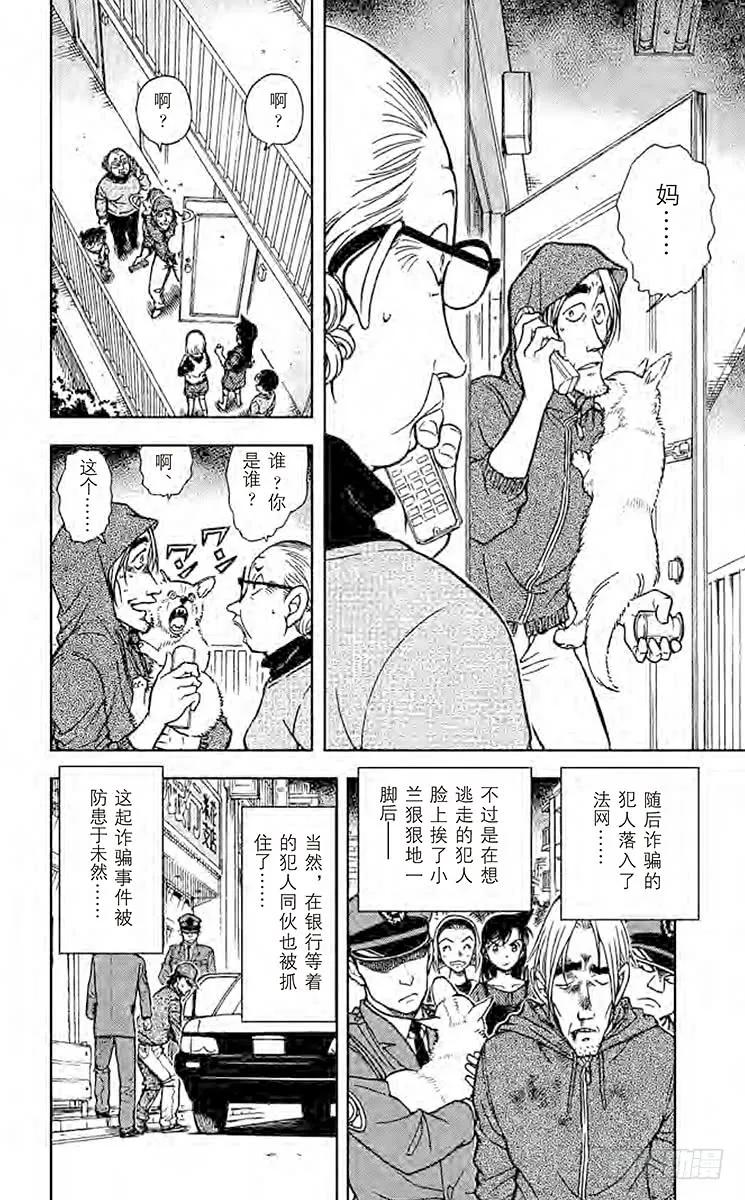 名侦探柯南 586 血型叙述的真相 第10页