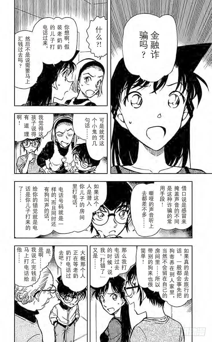 名侦探柯南 586 血型叙述的真相 第6页