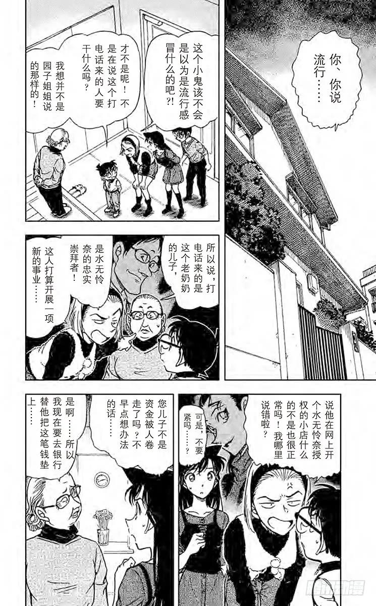 名侦探柯南 586 血型叙述的真相 第2页