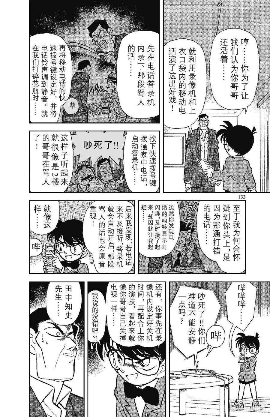 名侦探柯南 058 会动的尸体之谜 第11页