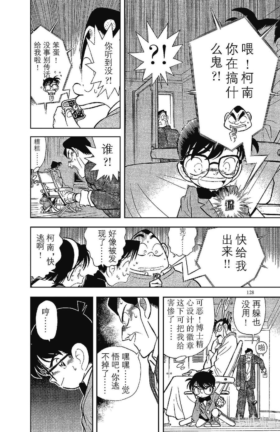 名侦探柯南 058 会动的尸体之谜 第7页