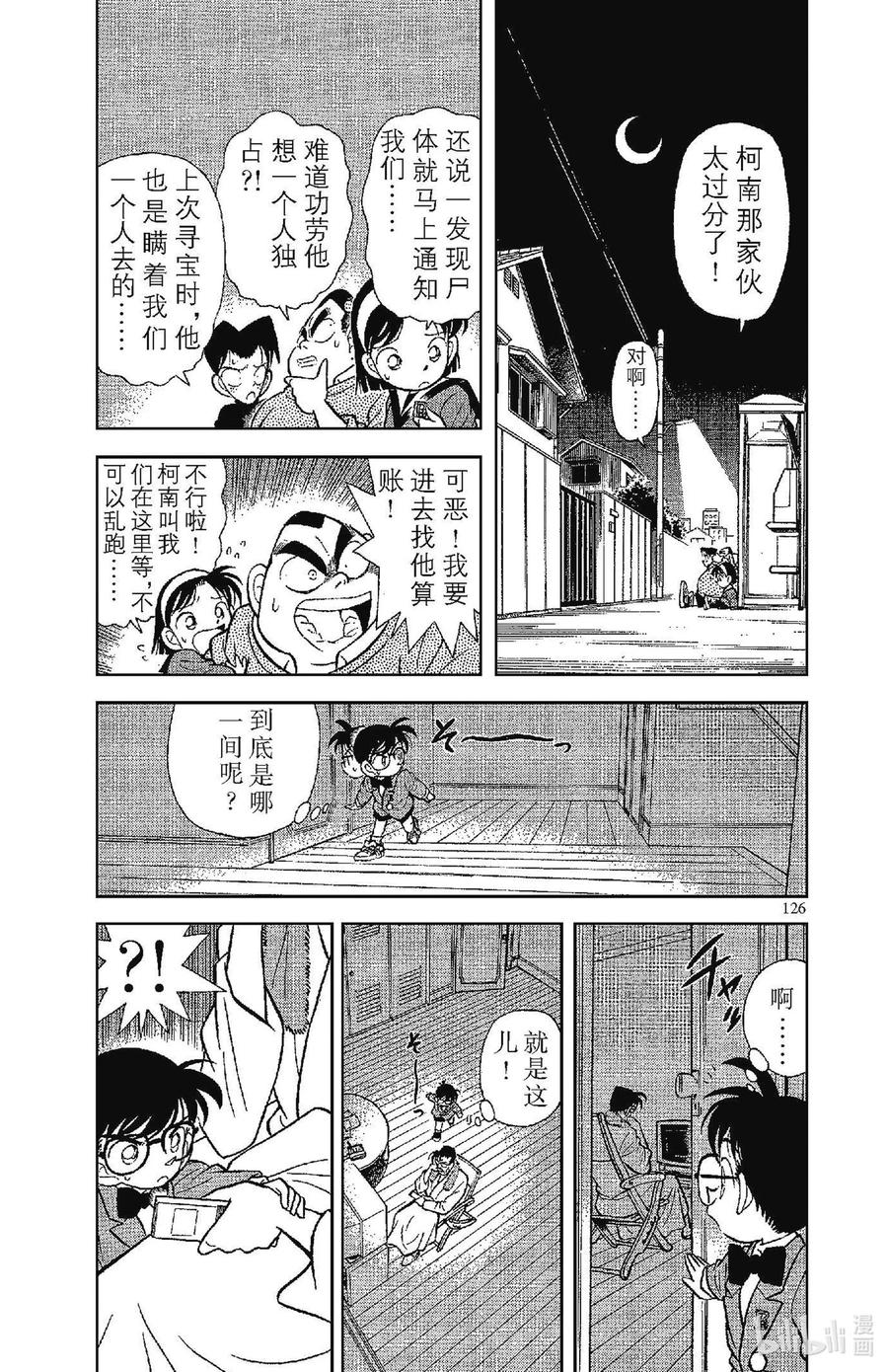 名侦探柯南 058 会动的尸体之谜 第5页