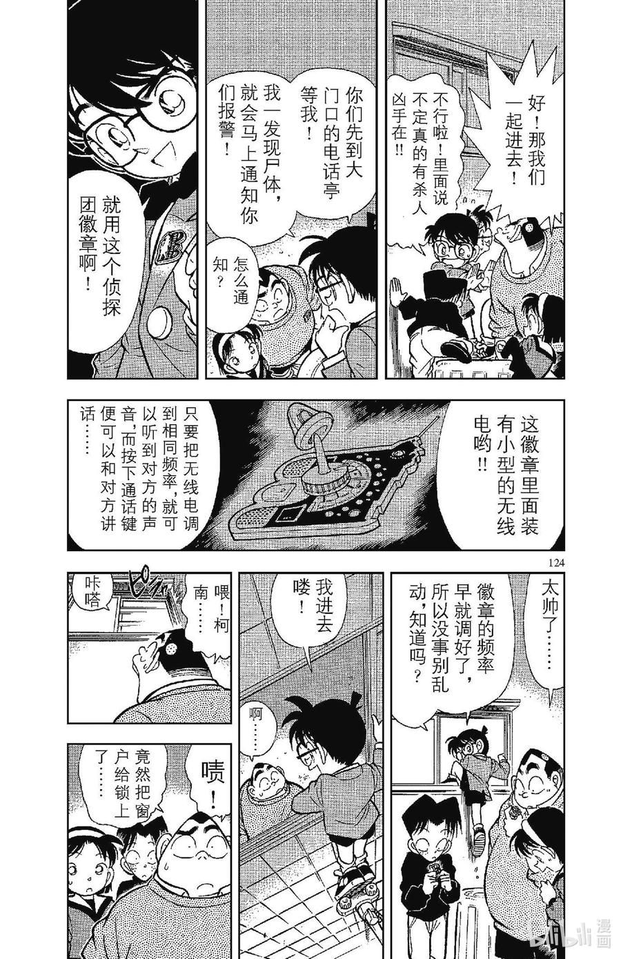 名侦探柯南 058 会动的尸体之谜 第3页