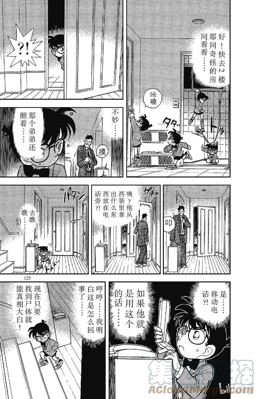 名侦探柯南 058 会动的尸体之谜 第4页