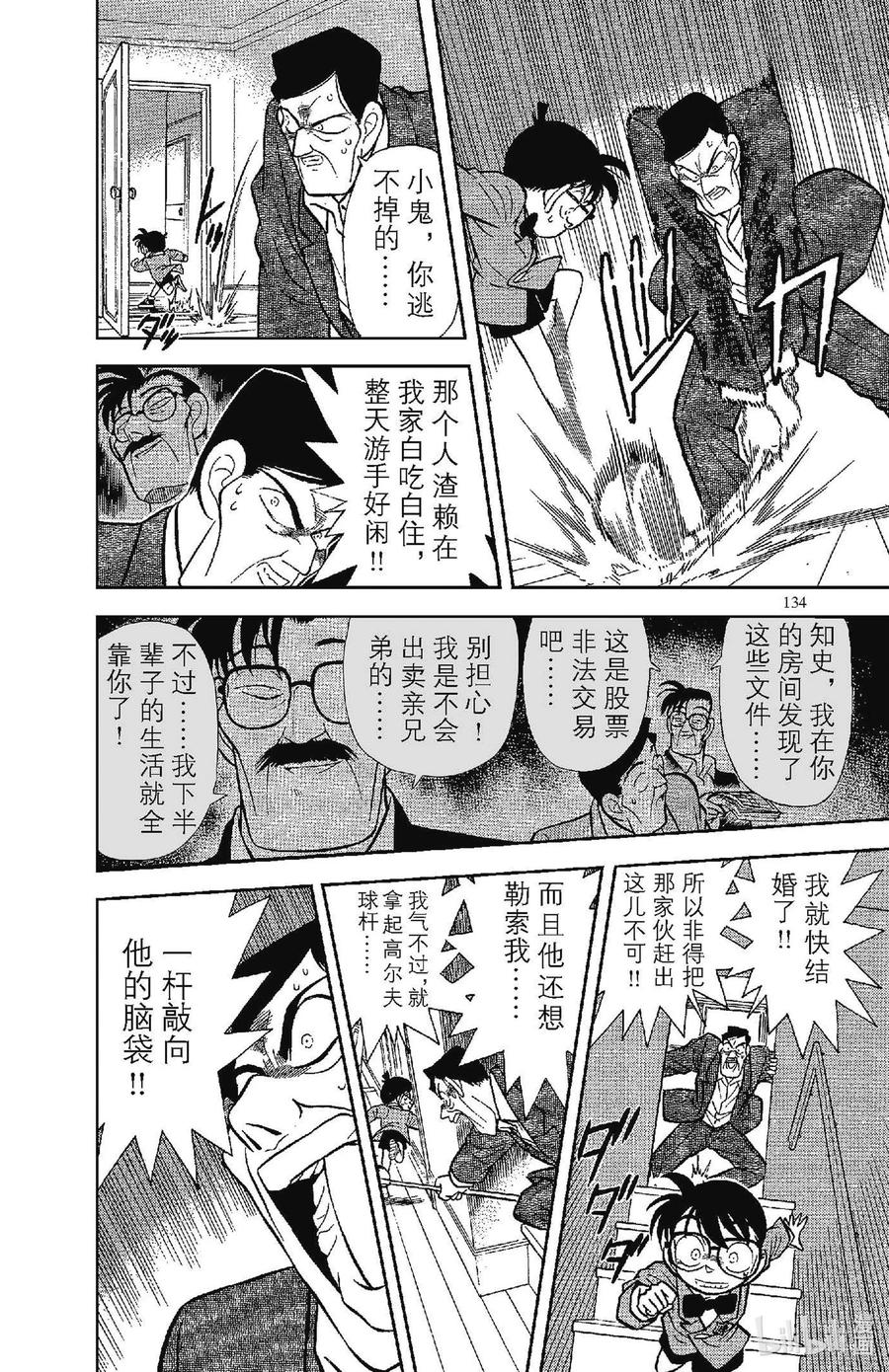 名侦探柯南 058 会动的尸体之谜 第13页