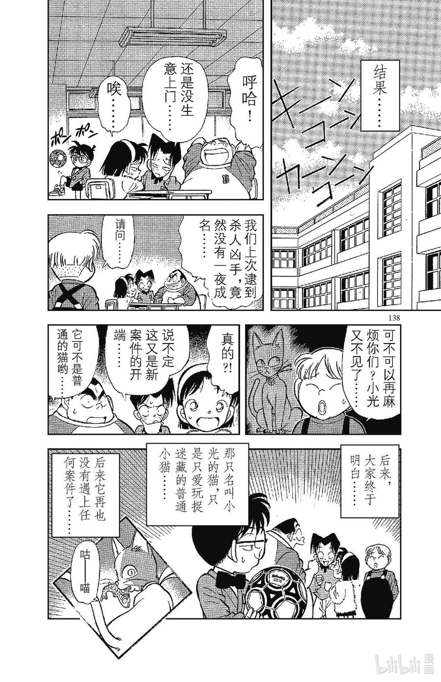 名侦探柯南 058 会动的尸体之谜 第17页