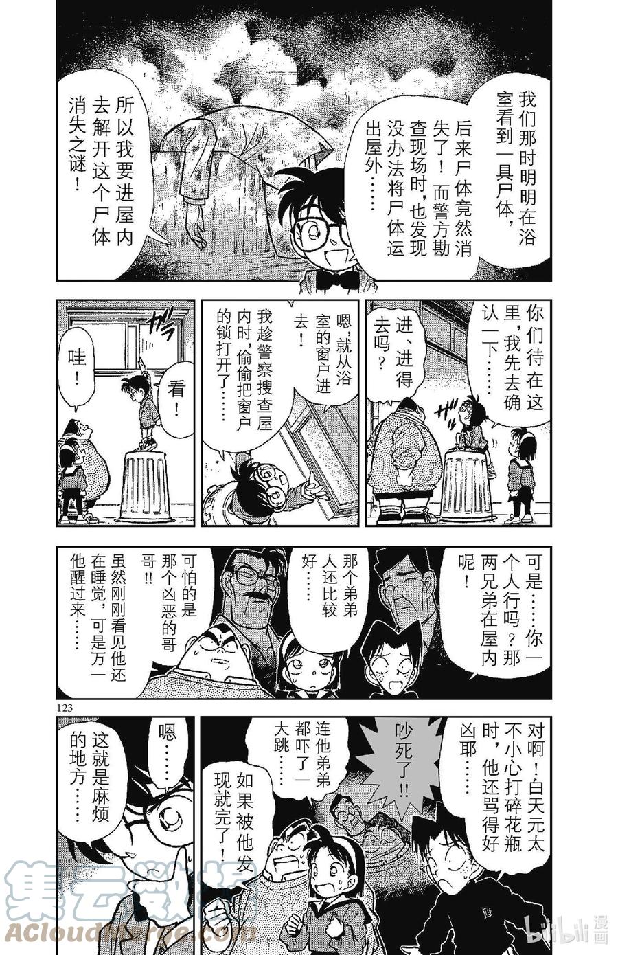 名侦探柯南 058 会动的尸体之谜 第2页